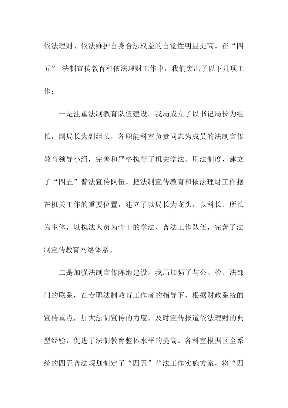 县财政局四五普法工作情况汇报_第3页