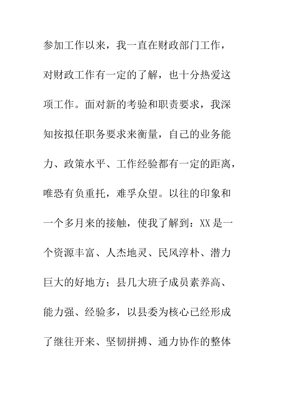 县财政局长供职演讲材料--精编范文_第2页