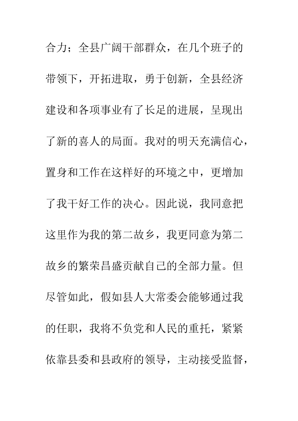县财政局长供职演讲材料--精编范文_第3页