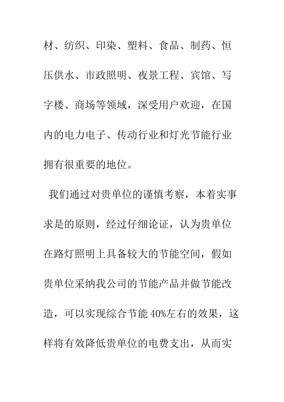 县路灯节能情况报告--精编范文_第2页