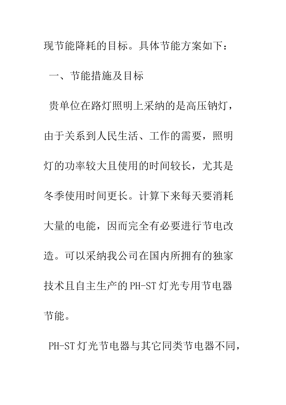 县路灯节能情况报告--精编范文_第3页