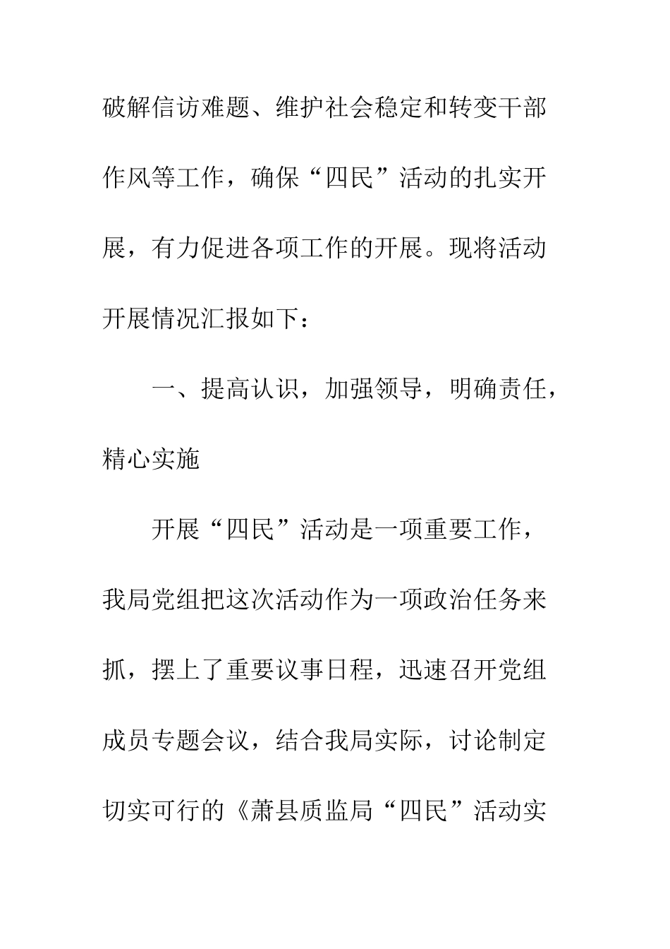县质监局四民活动工作总结--精编范文_第2页