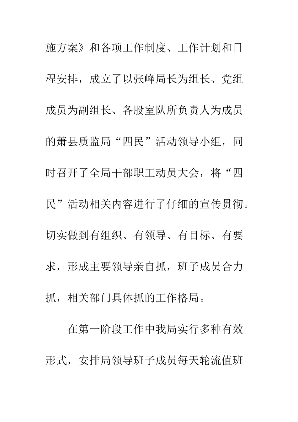 县质监局四民活动工作总结--精编范文_第3页