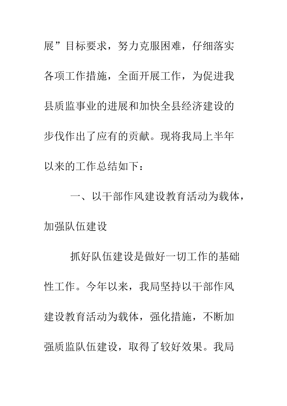 县质监局2025年半年工作总结--精编范文_第2页