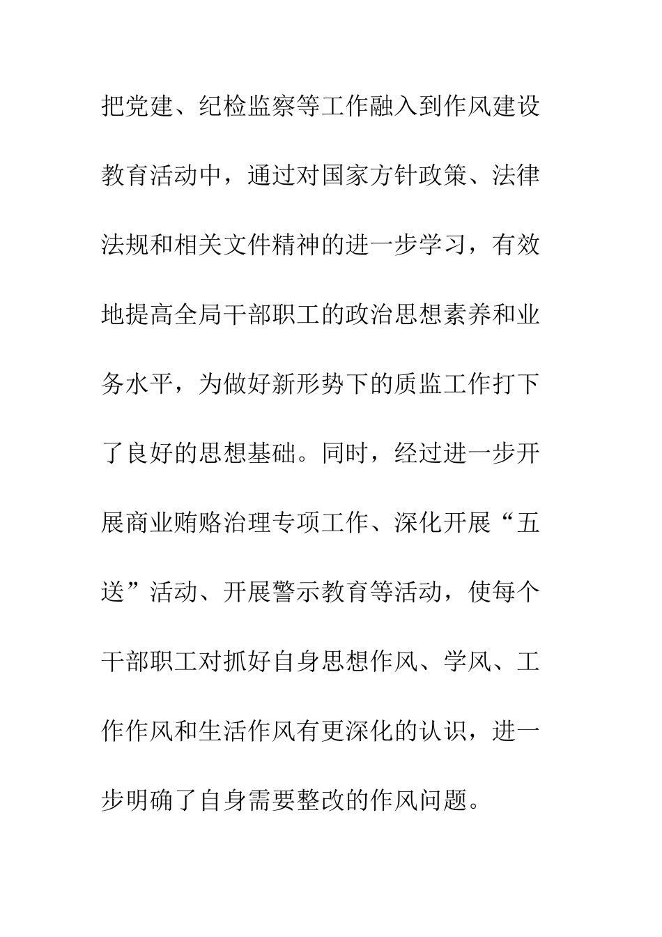 县质监局2025年半年工作总结--精编范文_第3页