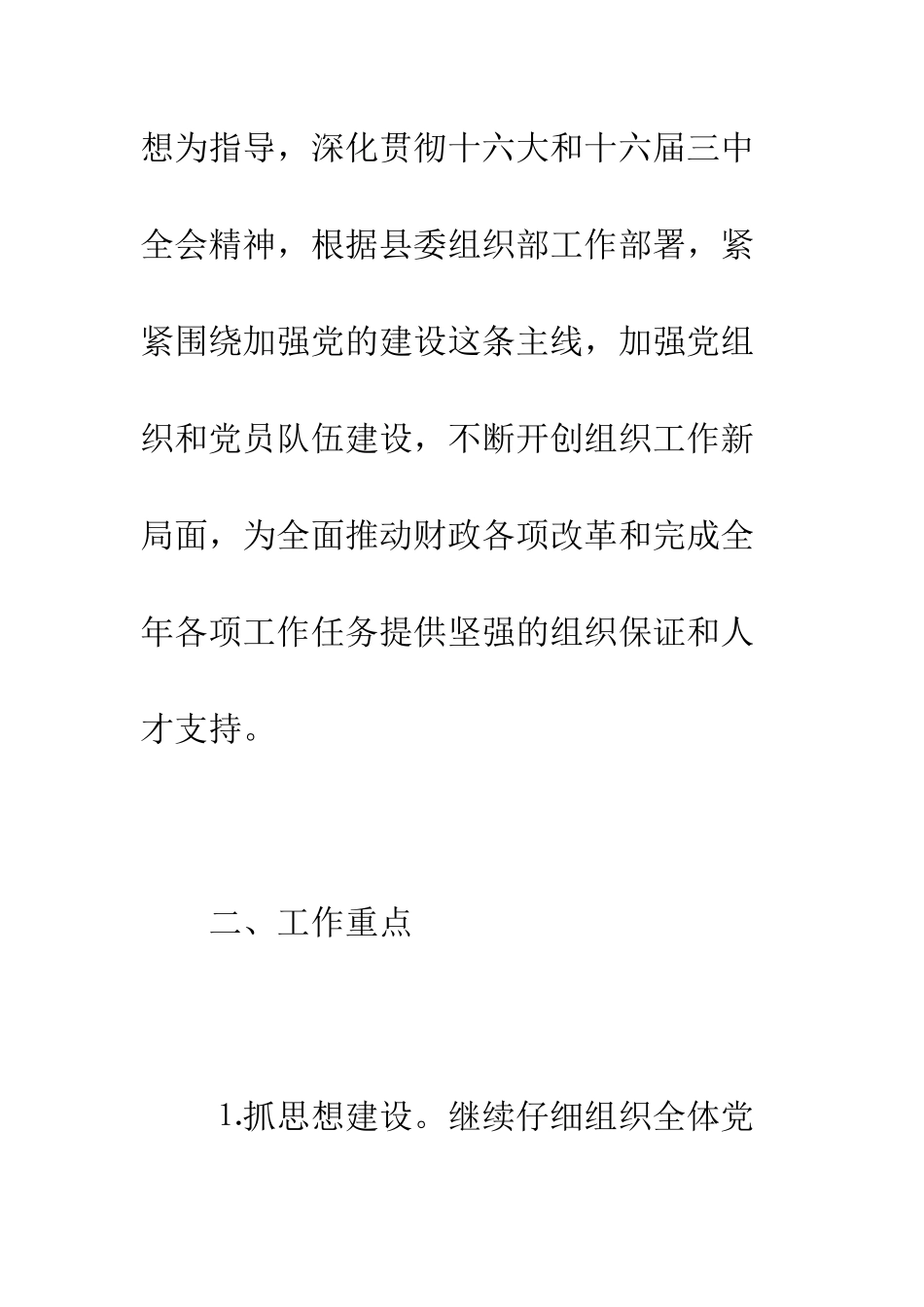 县财政局总支工作计划--精编范文_第2页