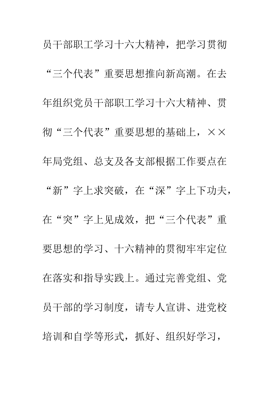 县财政局总支工作计划--精编范文_第3页