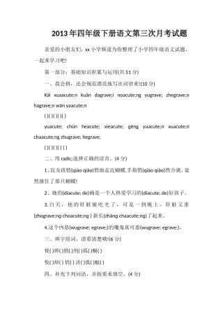 年四年级下册语文第三次月考试题