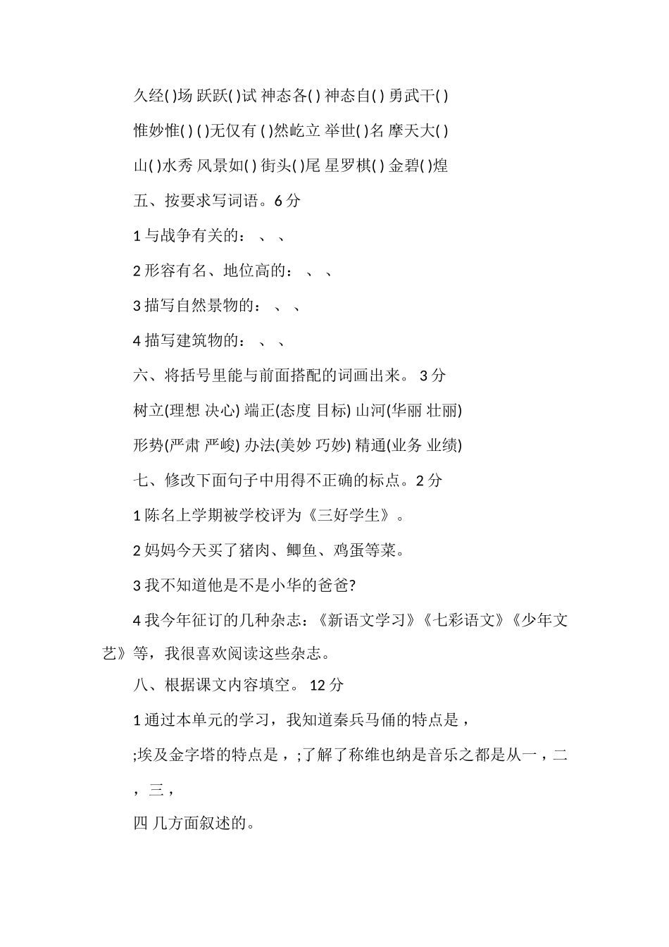 国标本语文五年级下册第四单元试卷_第2页
