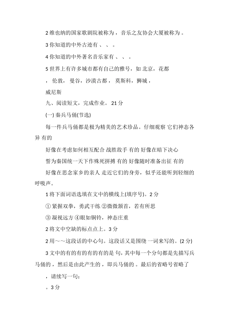 国标本语文五年级下册第四单元试卷_第3页