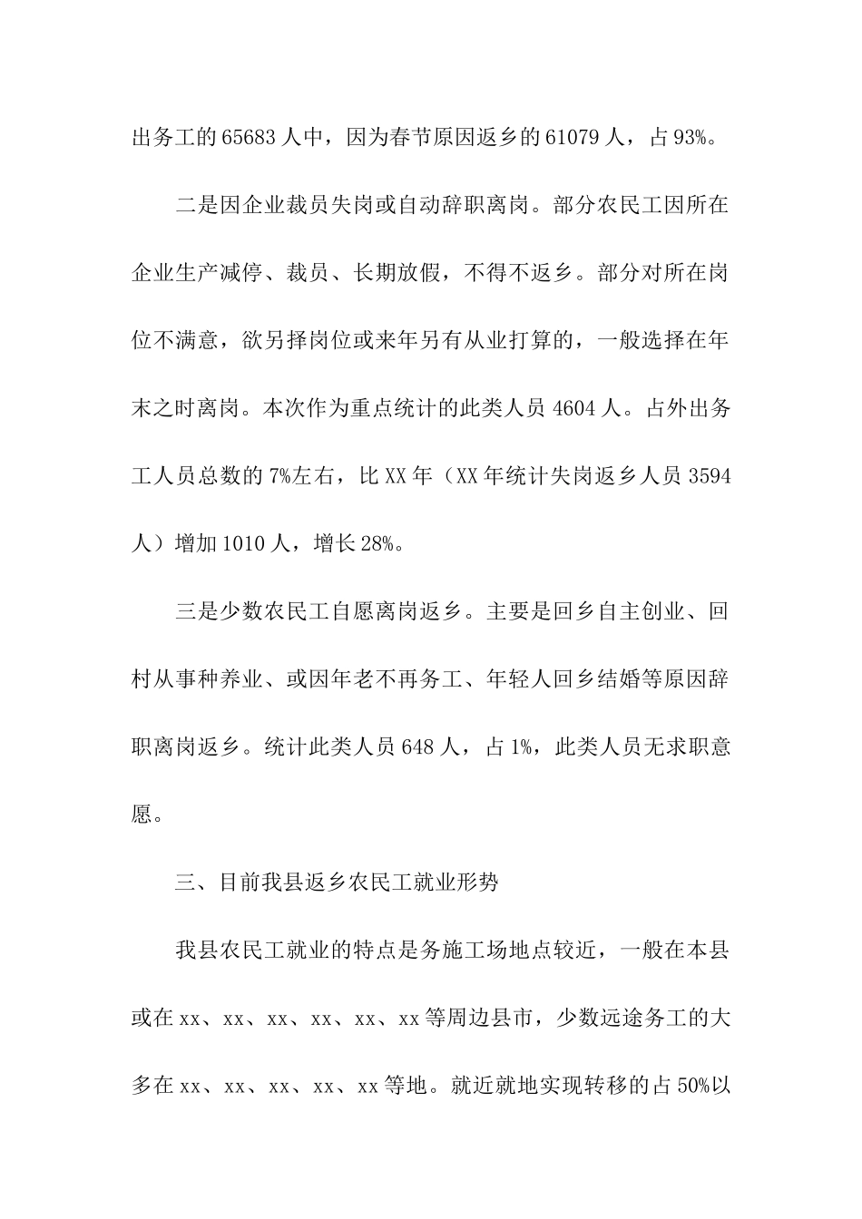 县返乡农民工就业状况调查报告_第3页