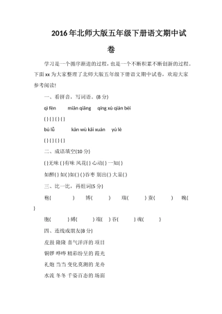 北师大版五年级下册语文期中试卷