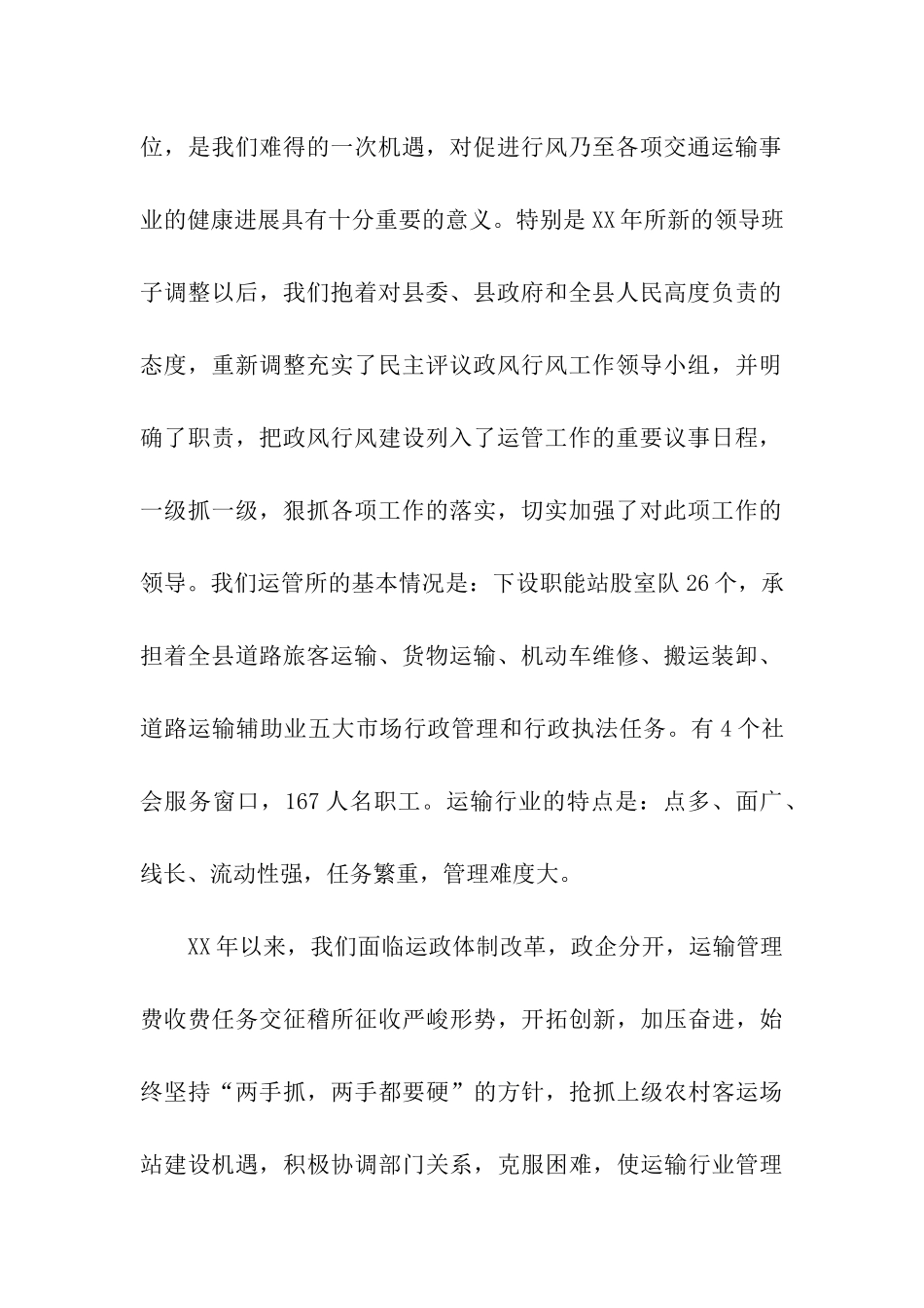 县运输管理所政风行风建设自查自纠报告_第2页