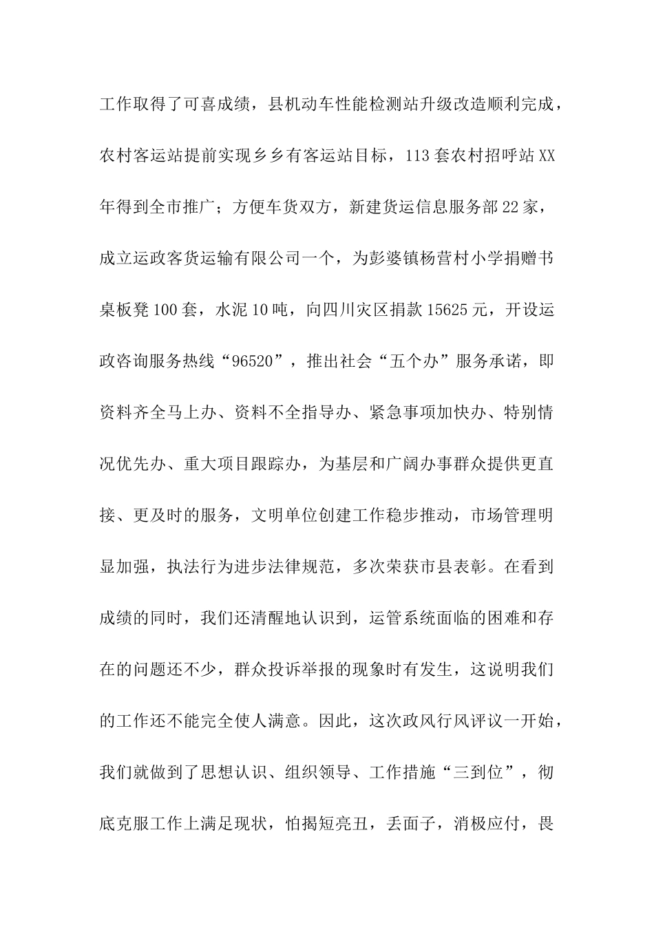 县运输管理所政风行风建设自查自纠报告_第3页
