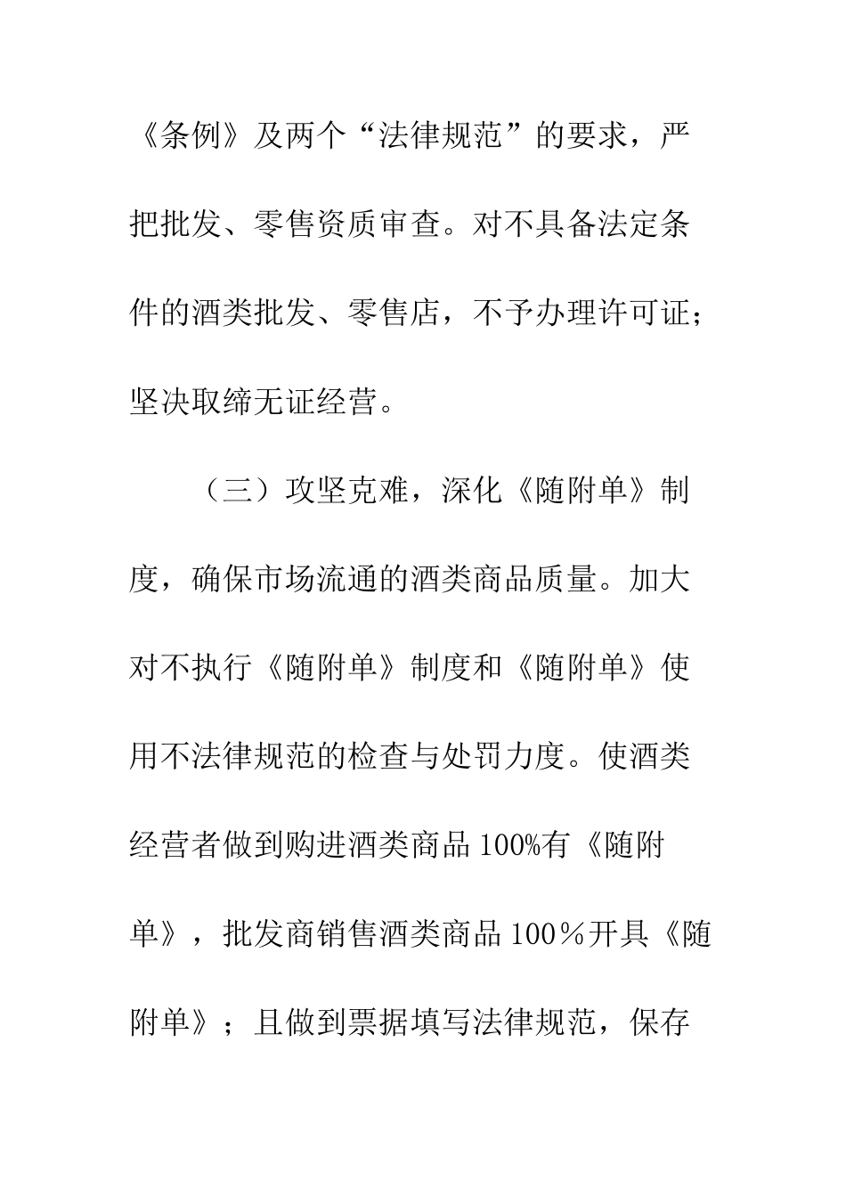 县酒管办工作计划--精编范文_第3页