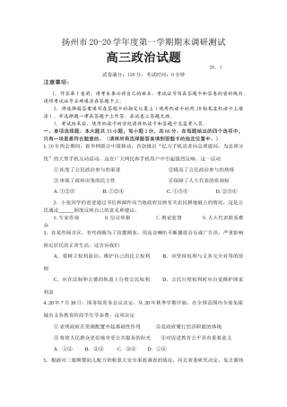 扬州市学度第一学期期末调研测试高三政治试题