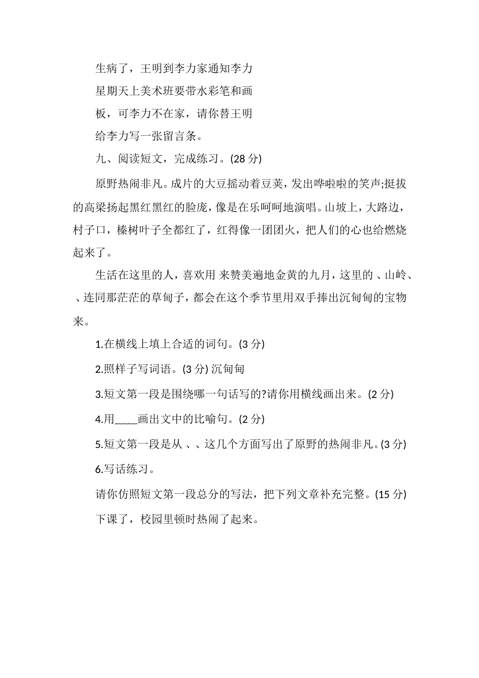 国标苏教版小学三年级语文上册期中试卷_第3页