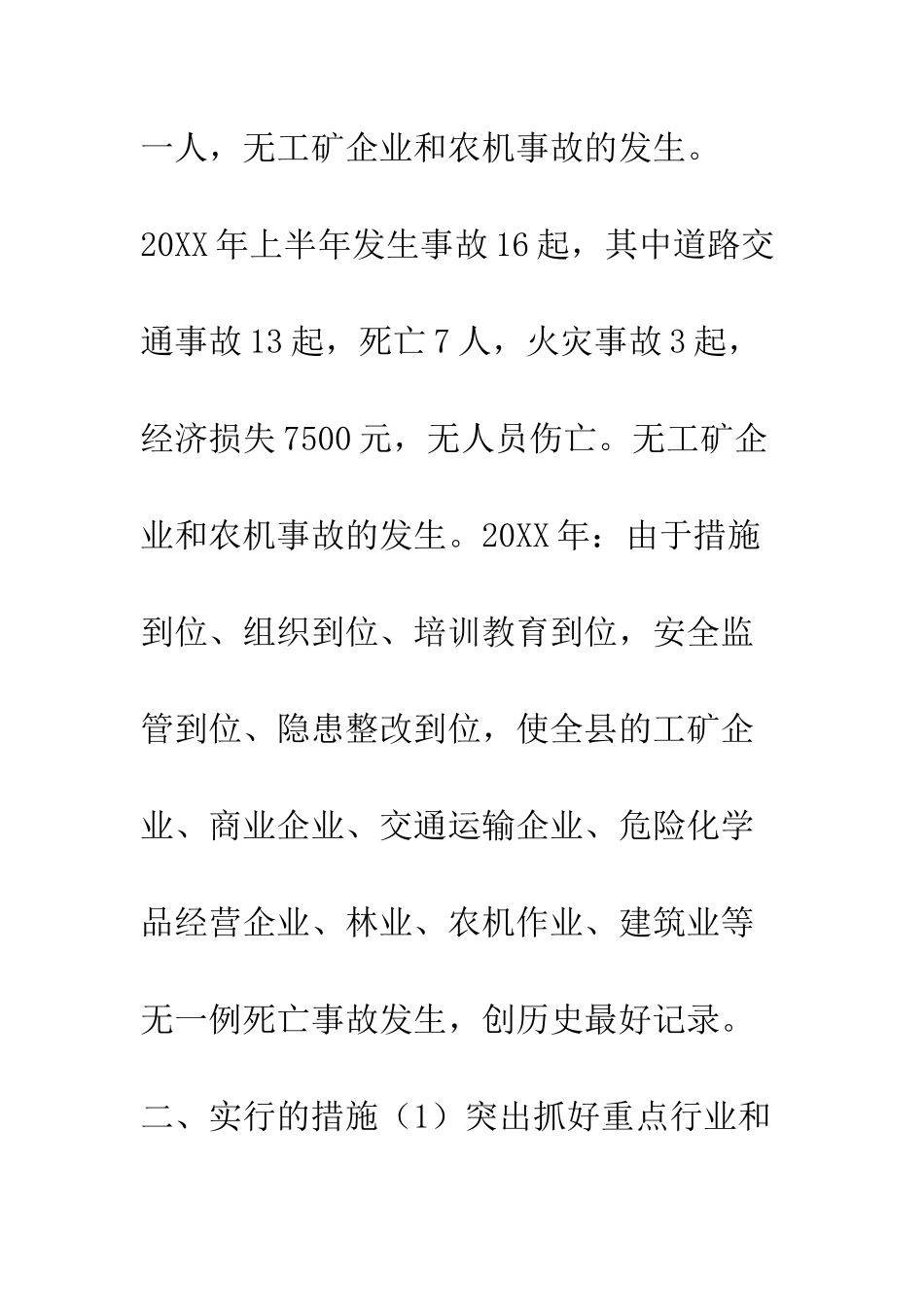 县重特大安全事故责任追究落实情况--精编范文_第2页