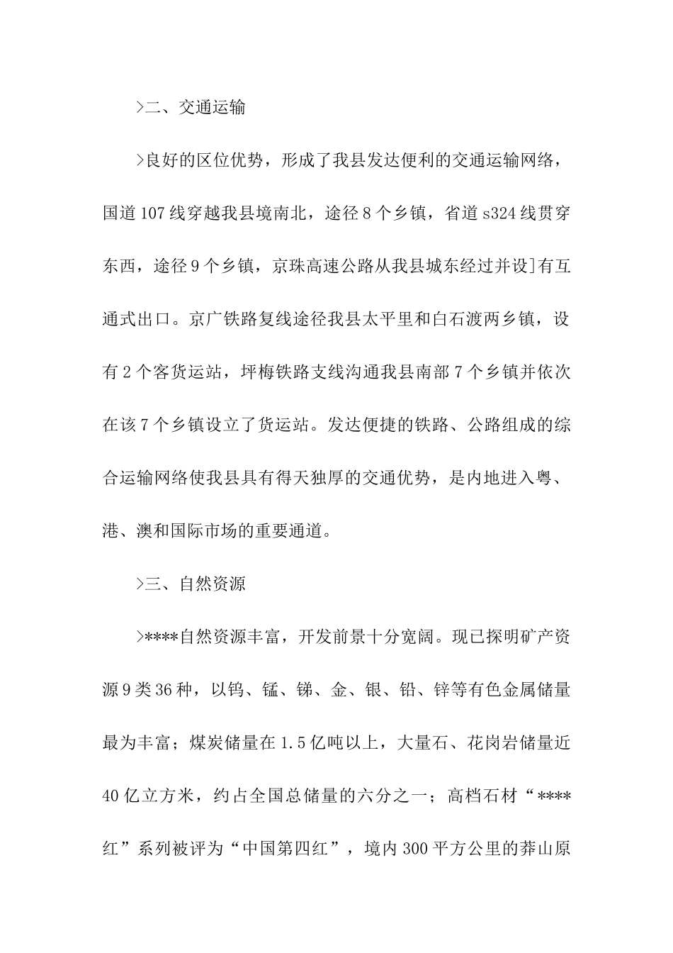 县采煤沉陷区受损情况调查报告_第2页