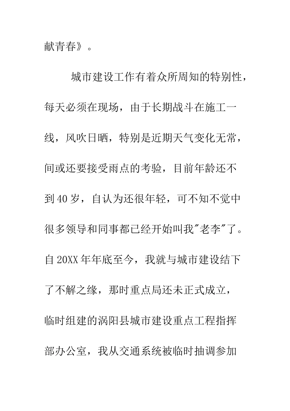 县重点局两学一做先进事迹材料--精编范文_第2页