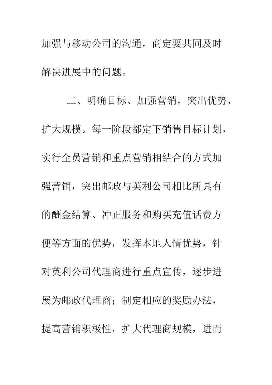县邮政局空中充值业务发展情况介绍--精编范文_第2页