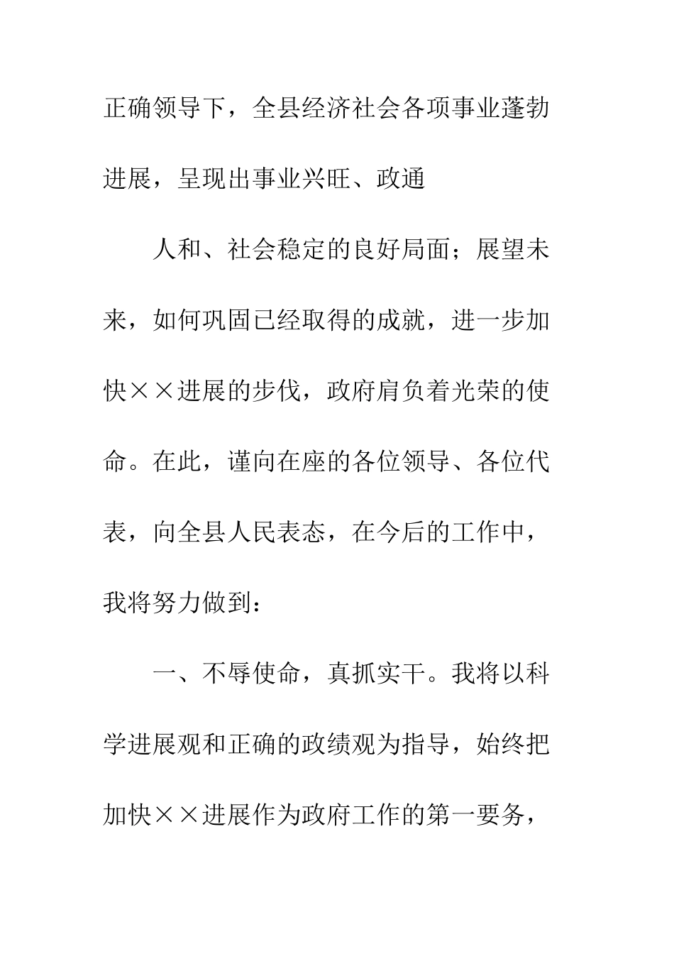 县长上任的表态发言(就职演讲)--精编范文_第2页