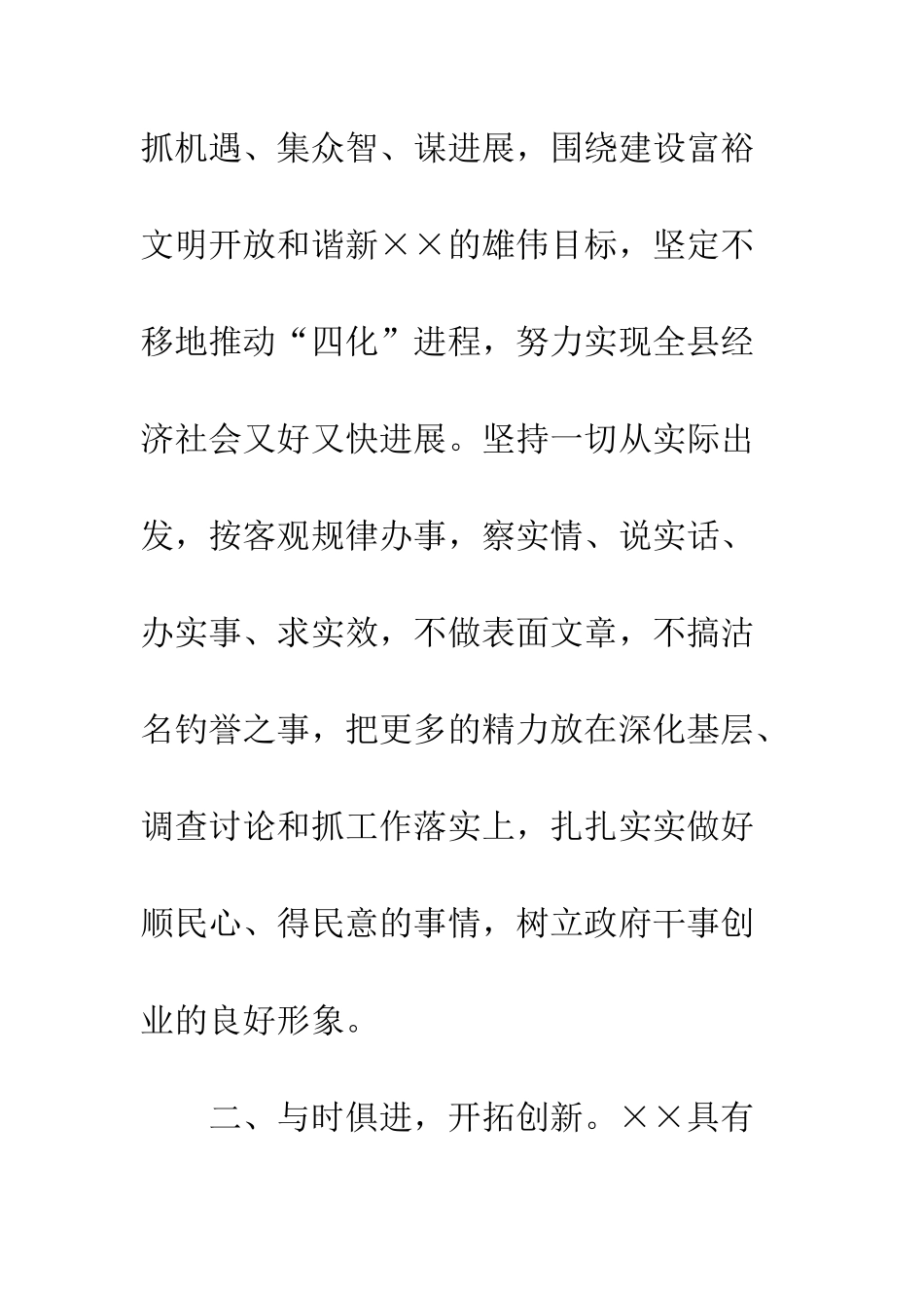县长上任的表态发言(就职演讲)--精编范文_第3页