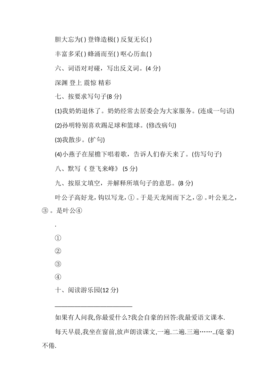 北师大版五年级下册语文期中试卷及答案16_第2页