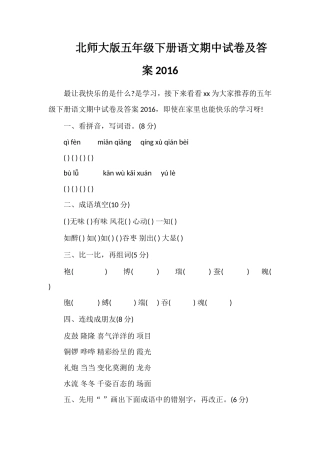 北师大版五年级下册语文期中试卷及答案16