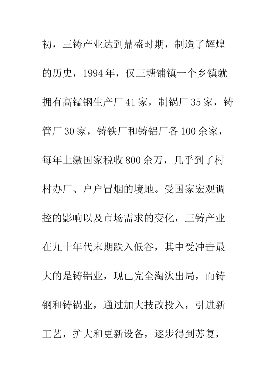县铸造产业发展调研报告--精编范文_第2页