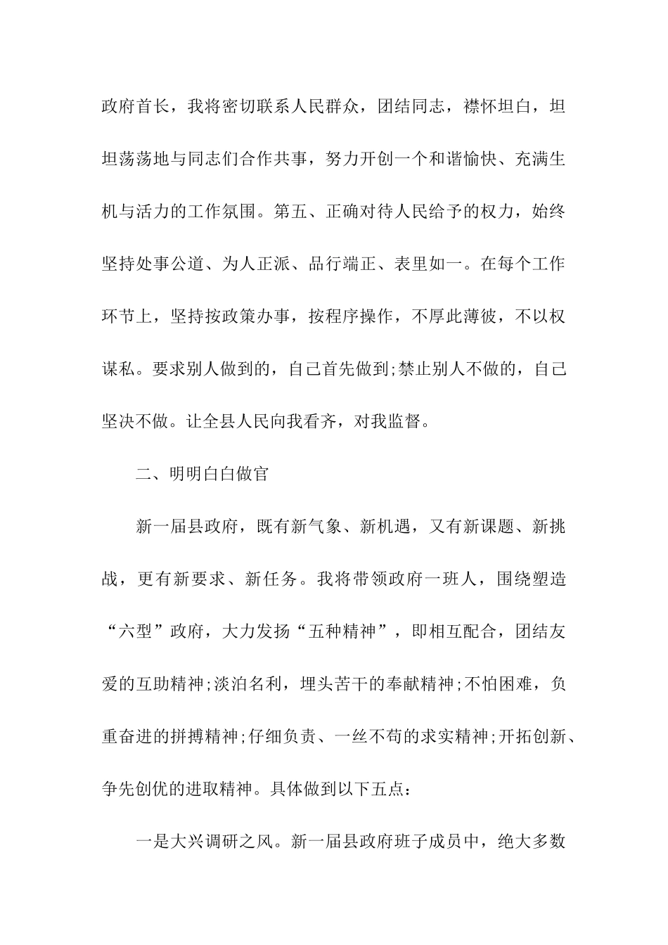 县长任职表态发言稿范文_第3页