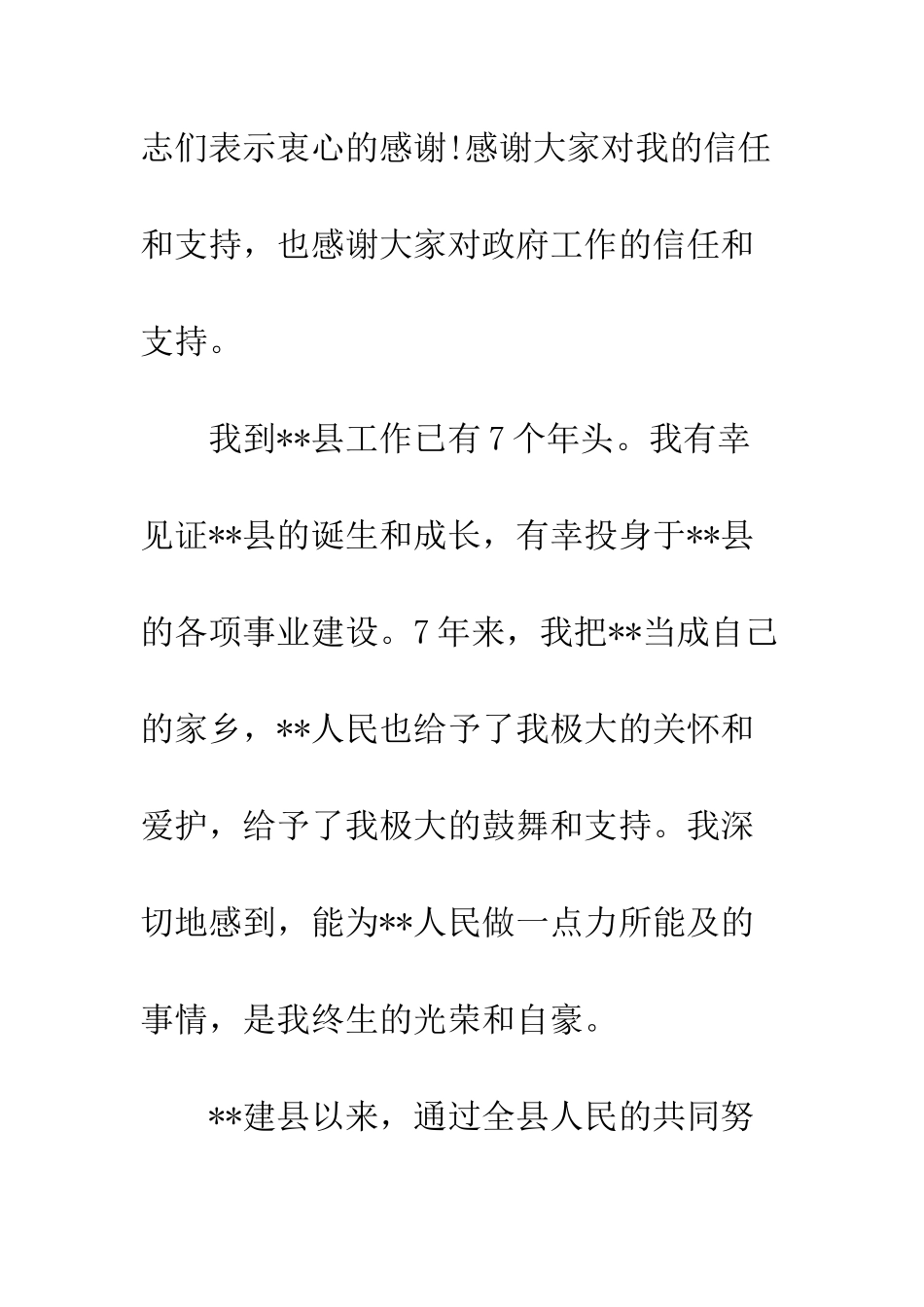 县长任职表态发言稿--精编范文_第2页