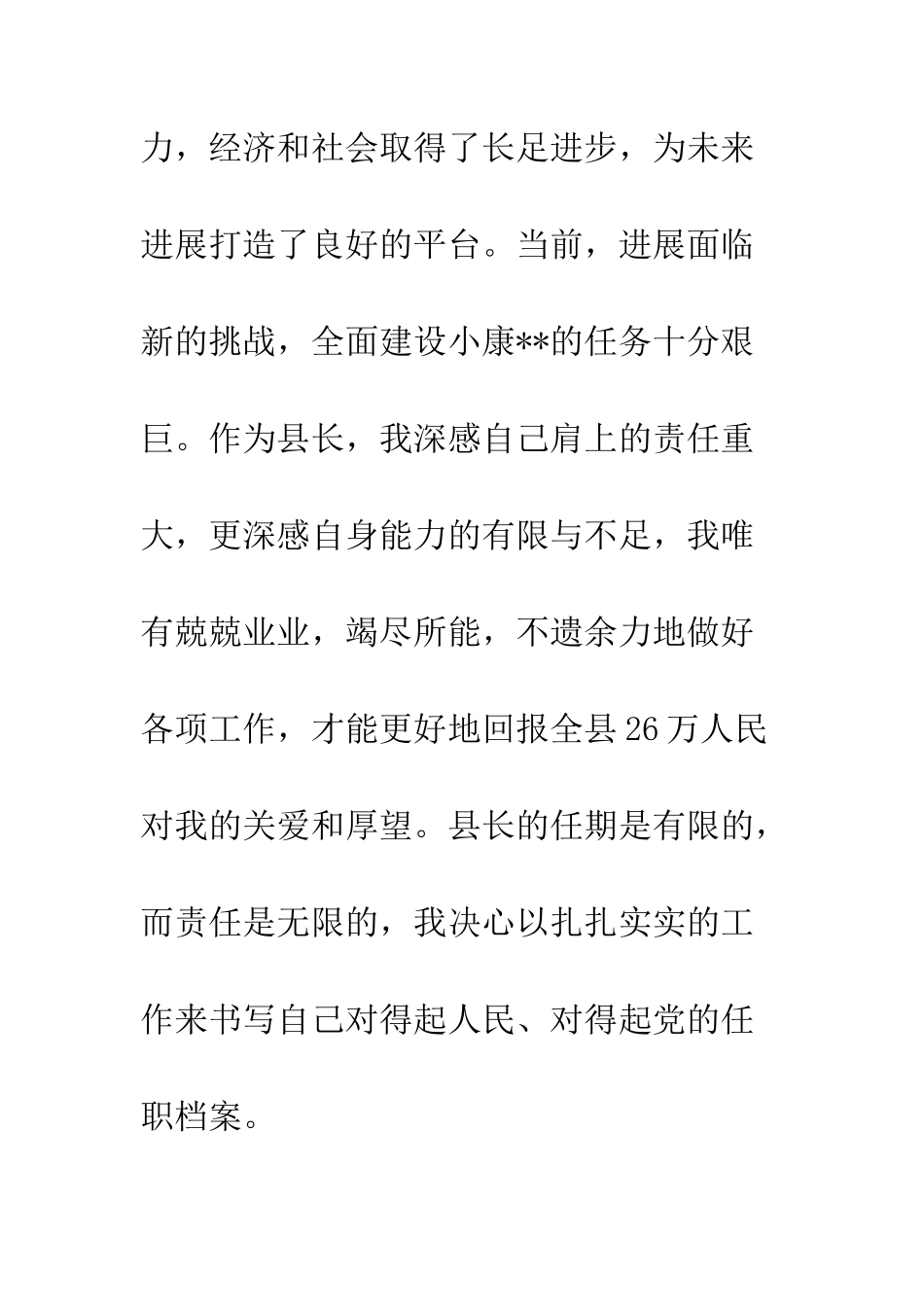 县长任职表态发言稿--精编范文_第3页