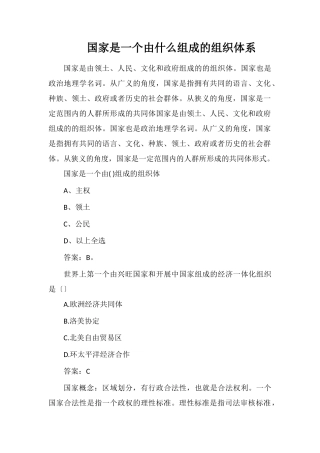 国家是一个由什么组成的组织体系
