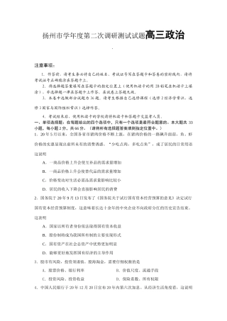 扬州市学年度第二次调研测试试题高三政治