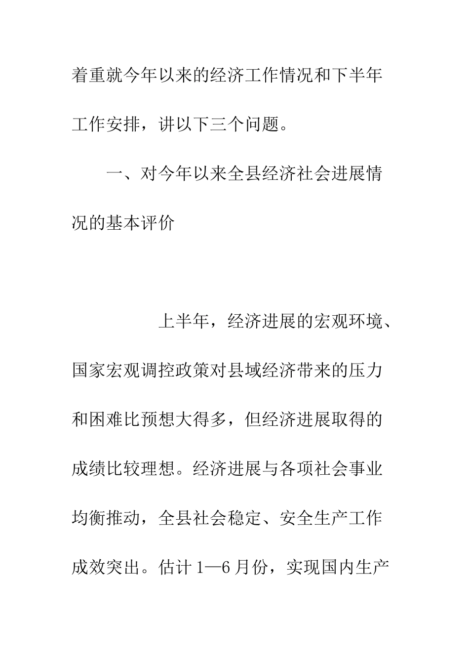 县长在七一表彰大会上的讲话--精编范文_第2页