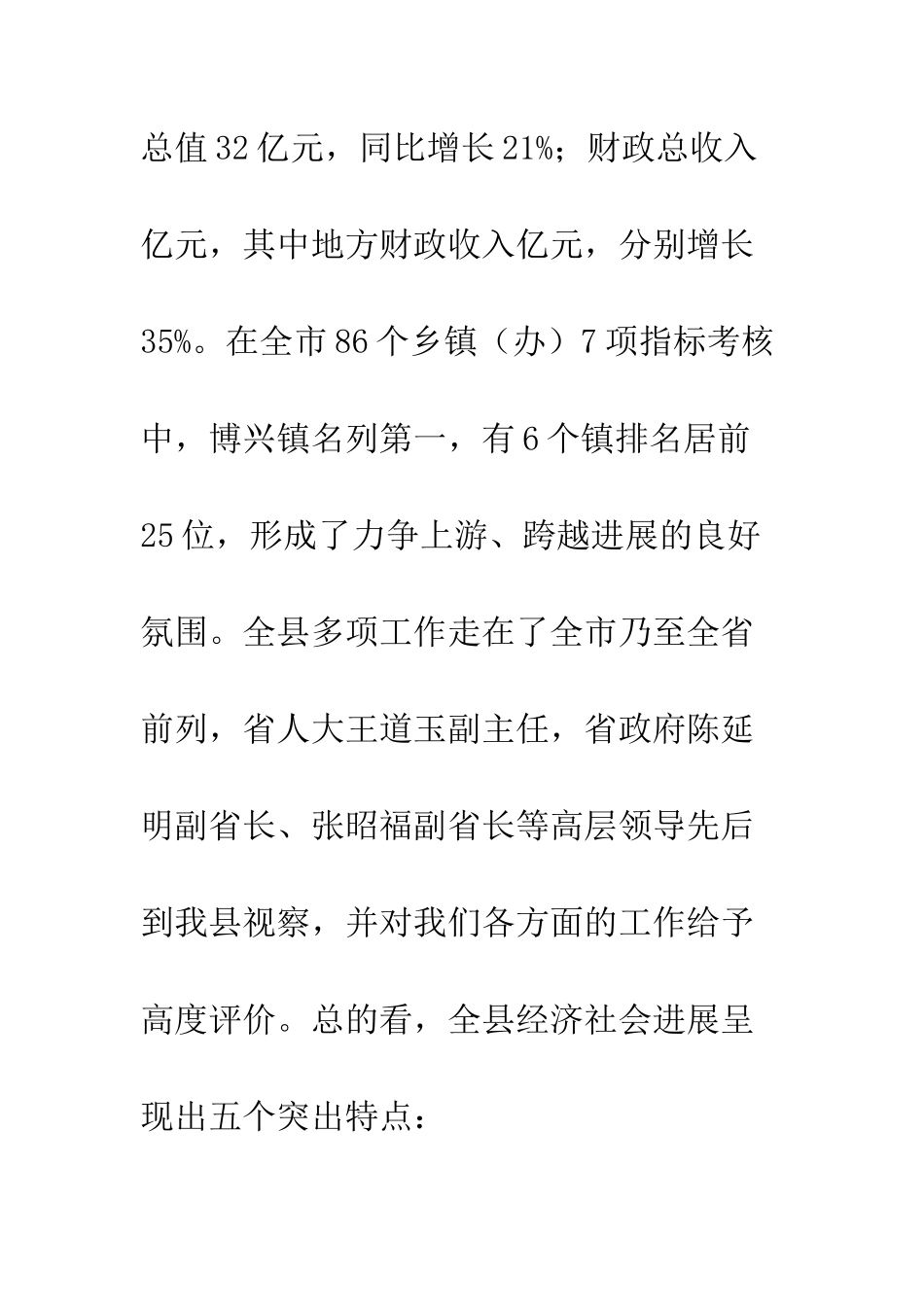 县长在七一表彰大会上的讲话--精编范文_第3页