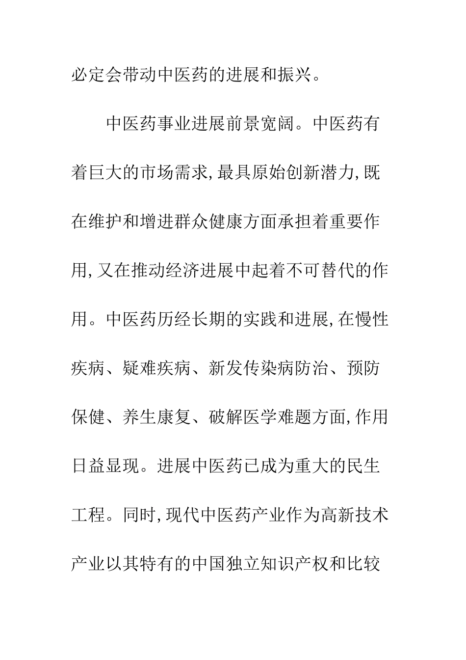县长在中医药发展大会上的讲话--精编范文_第3页