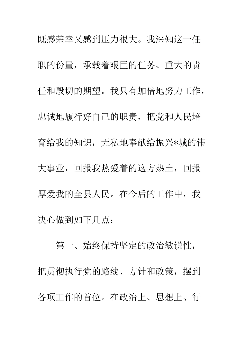 县长在人大会议闭幕时的就职表态发言--精编范文_第2页