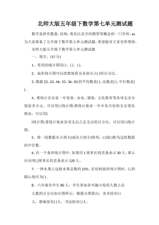 北师大版五年级下数学第七单元测试题
