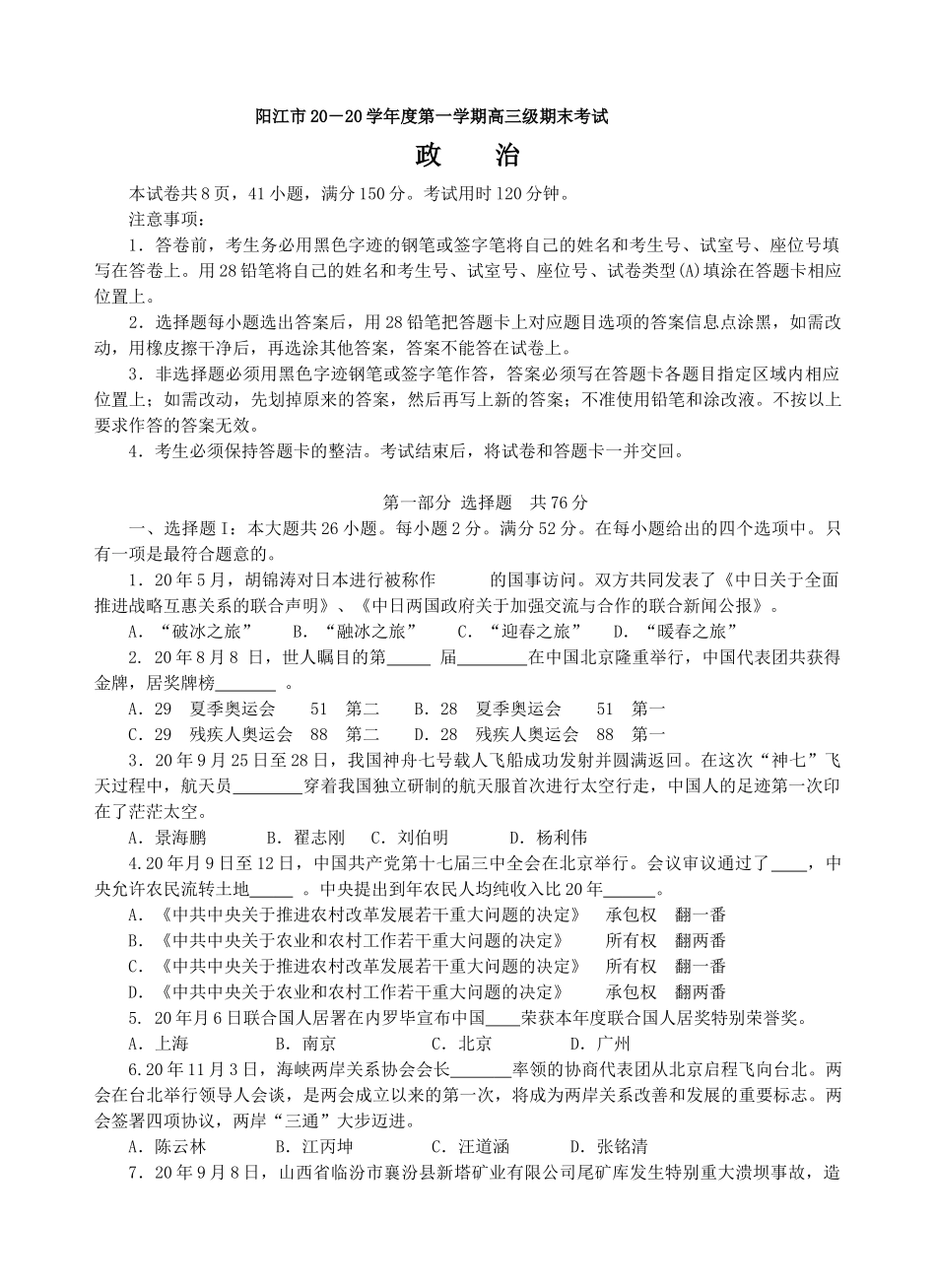 阳学度第一学期高三级期末调研考试政治试题_第1页