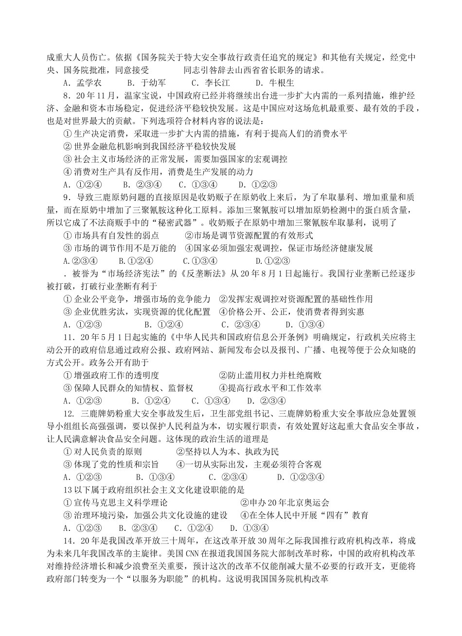 阳学度第一学期高三级期末调研考试政治试题_第2页