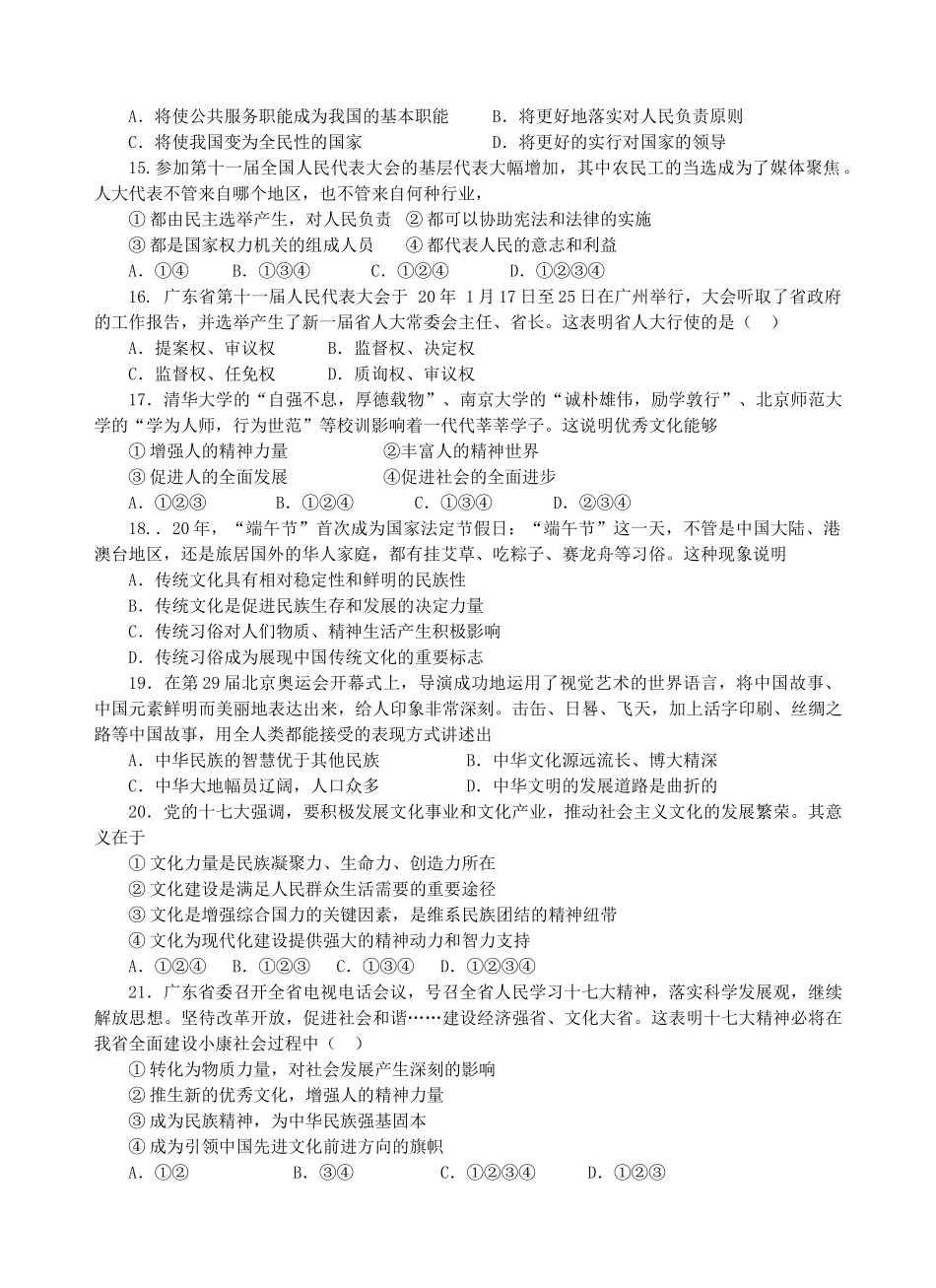阳学度第一学期高三级期末调研考试政治试题_第3页