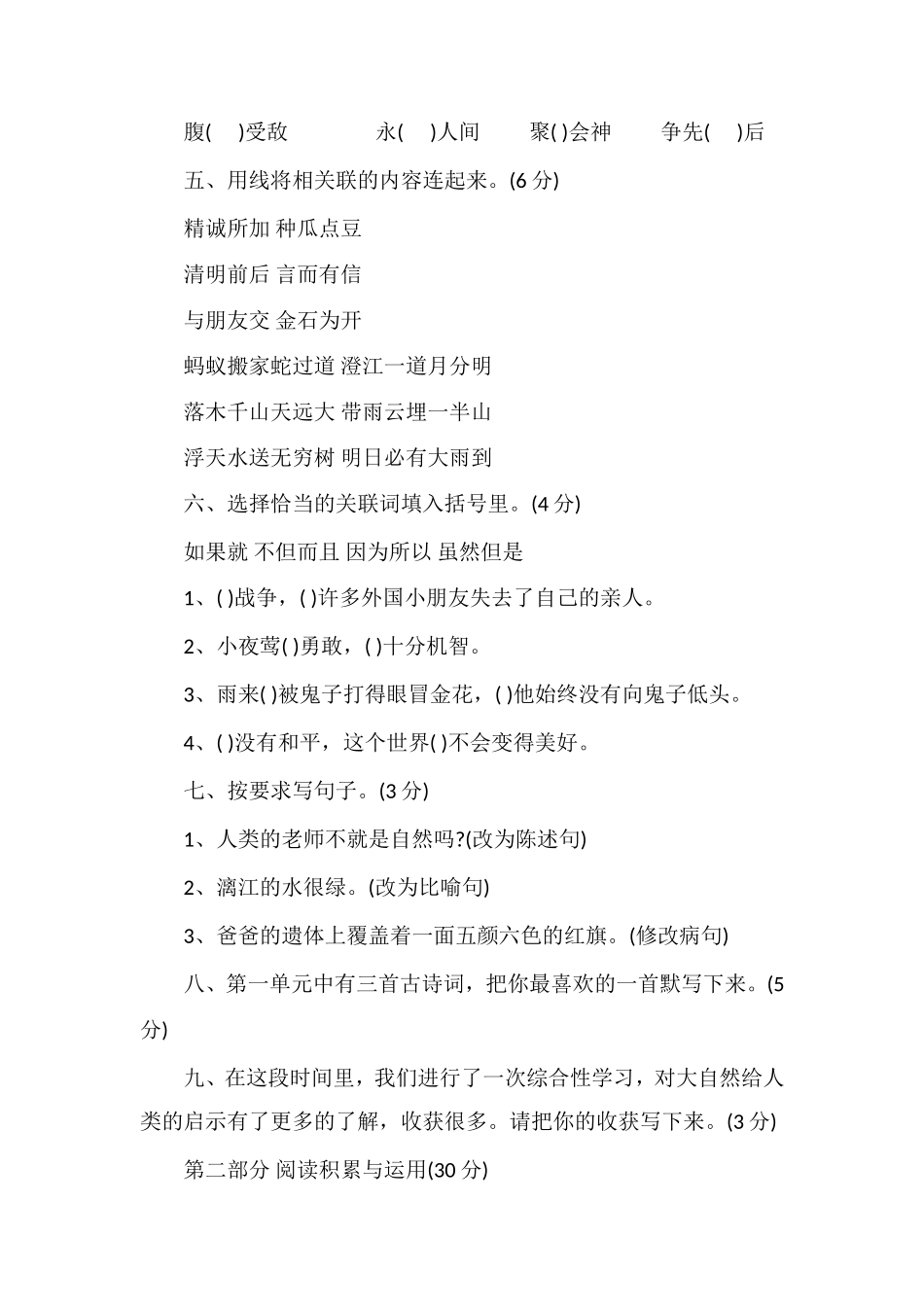 年四年级下学期语文期中测试题_第2页