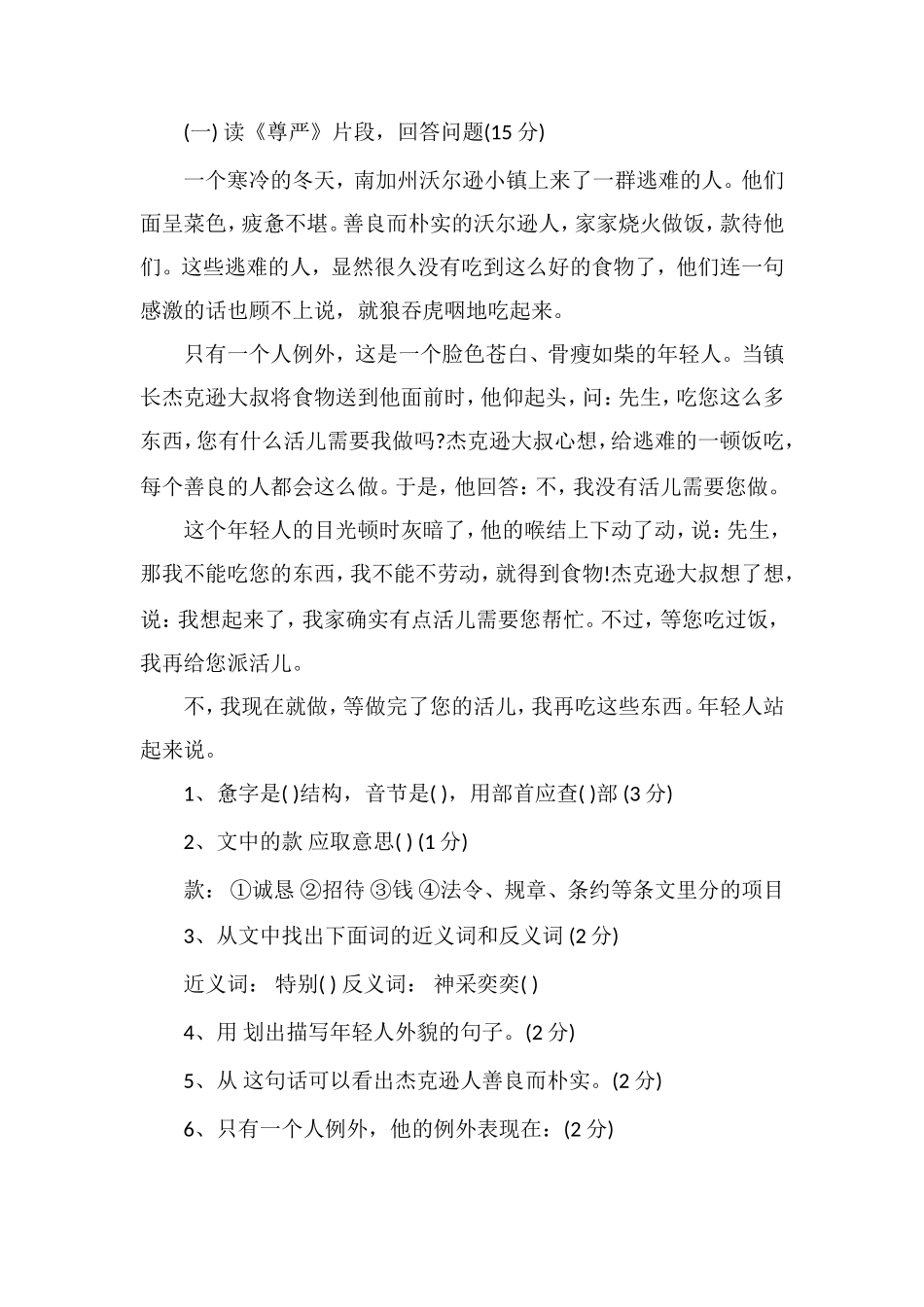 年四年级下学期语文期中测试题_第3页