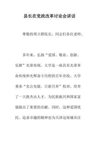县长在党政改革研究会讲话--精编范文
