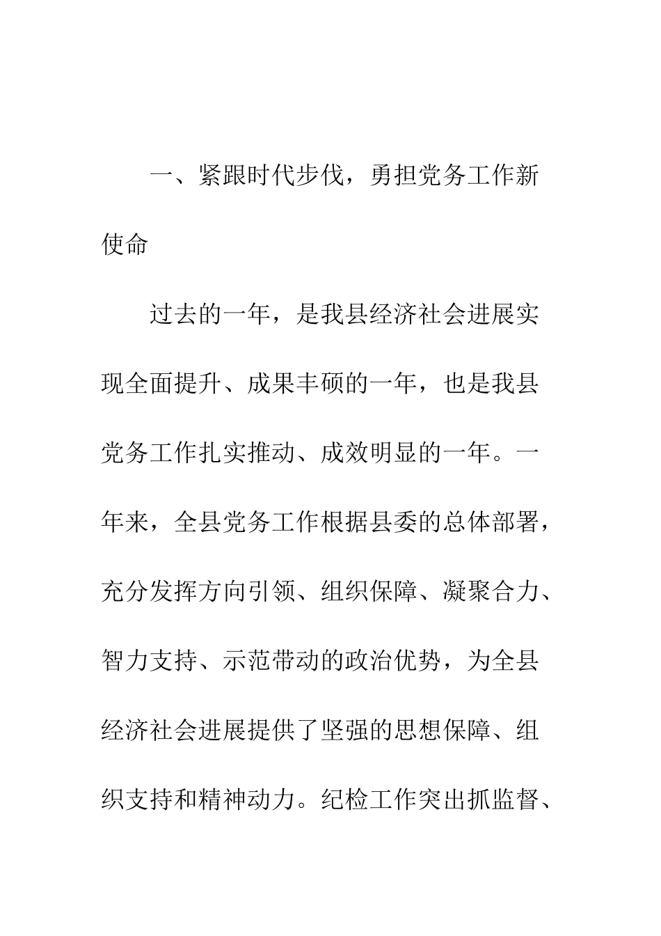 县长在党务安排会讲话--精编范文_第2页