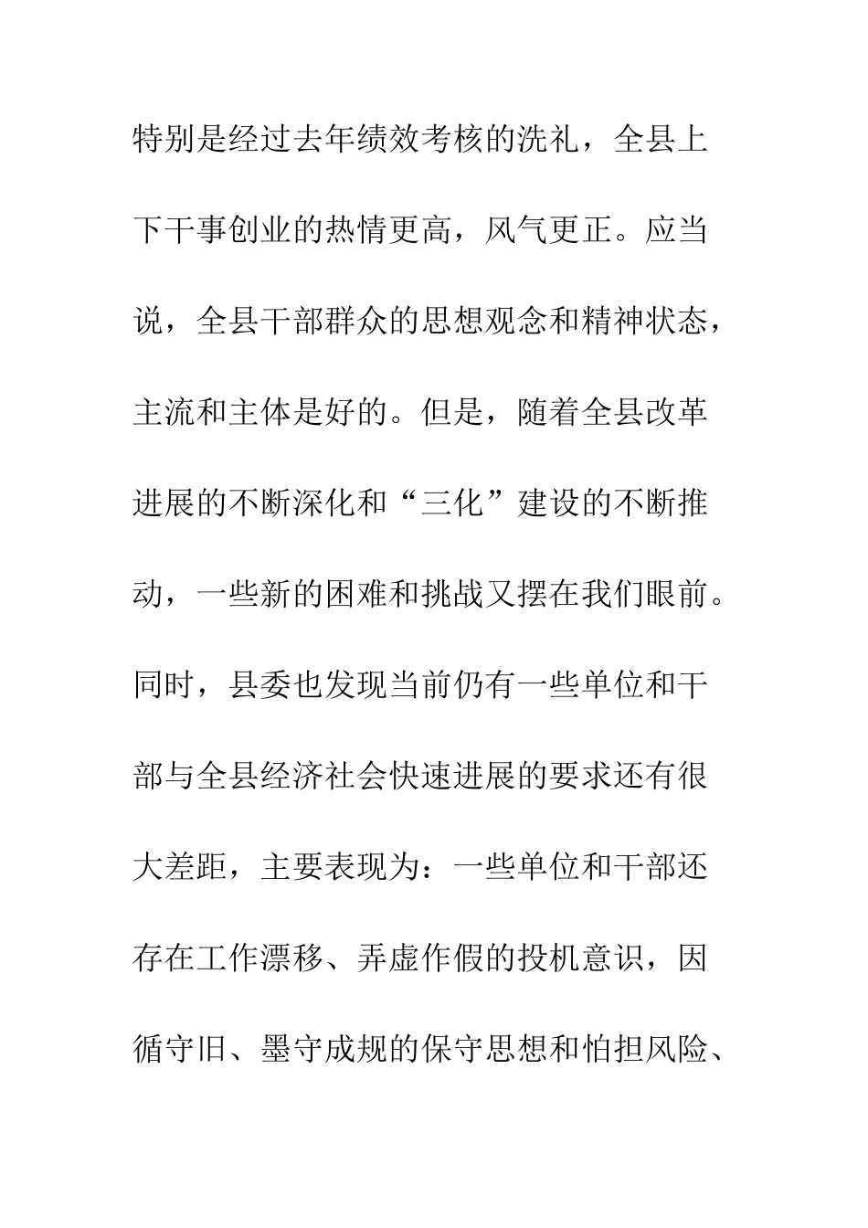 县长在党工委动员会讲话--精编范文_第2页