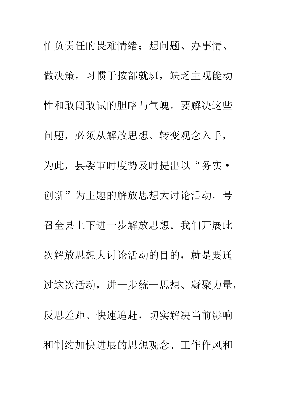 县长在党工委动员会讲话--精编范文_第3页