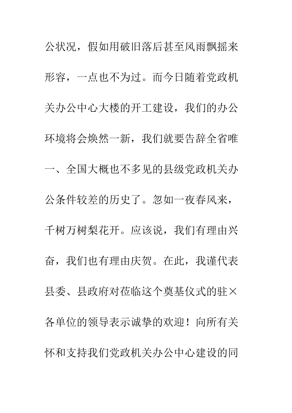 县长在党政机关办公中心奠基仪式上的讲话--精编范文_第2页